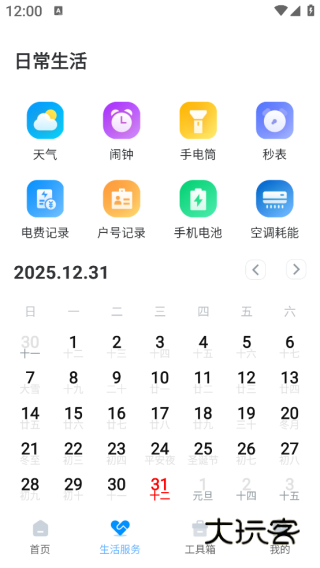 水电燃气费计算app下载