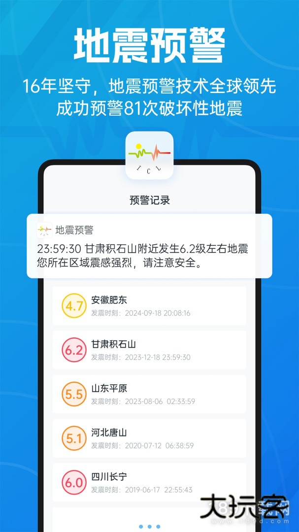 地震预警安卓版下载
