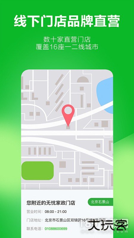 无忧保姆安卓版下载