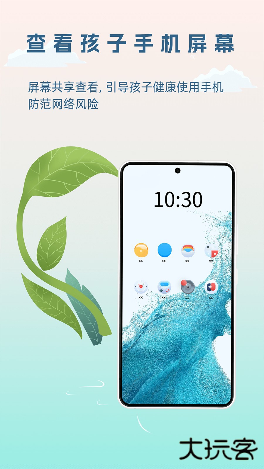 守护星V2.6安卓版