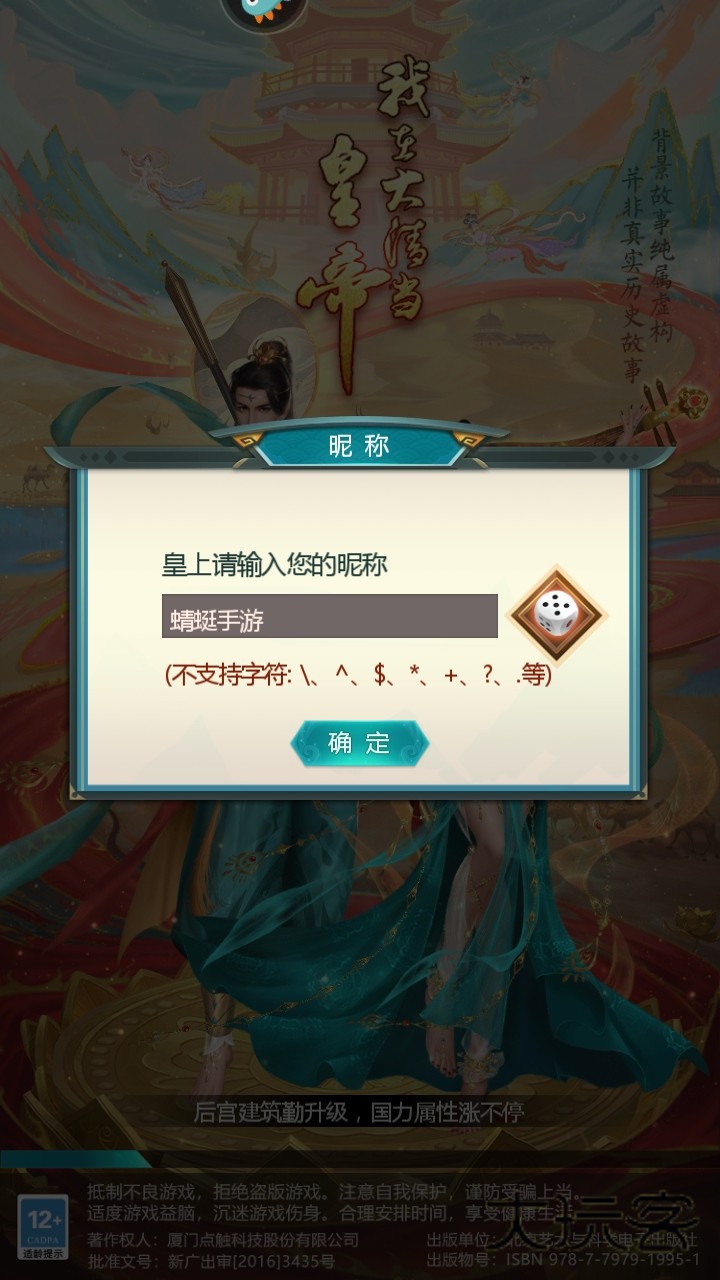 我在大清当皇帝最新版