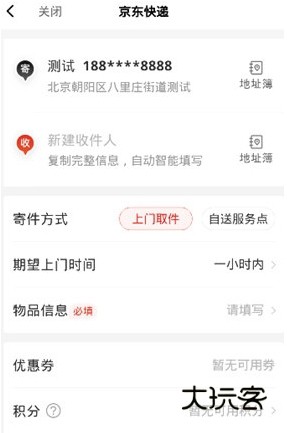怎么下单上门取件配图2