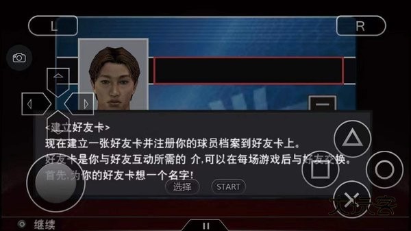 实况足球2026psp汉化版