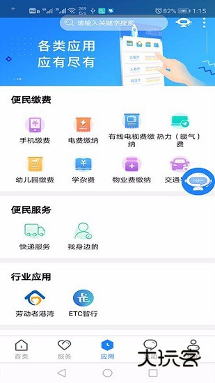 政通雄安V2.4.5安卓版