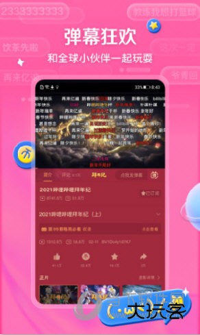 哔哩哔哩32位版本下载