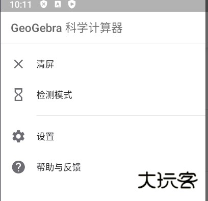 GeoGebra科学计算器