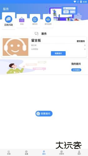 爱泾阳appV1.4.1安卓版