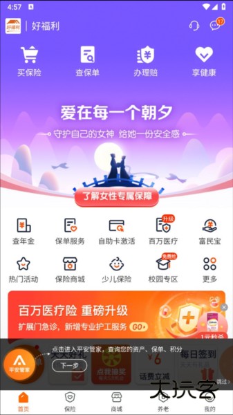 平安好福利图片1