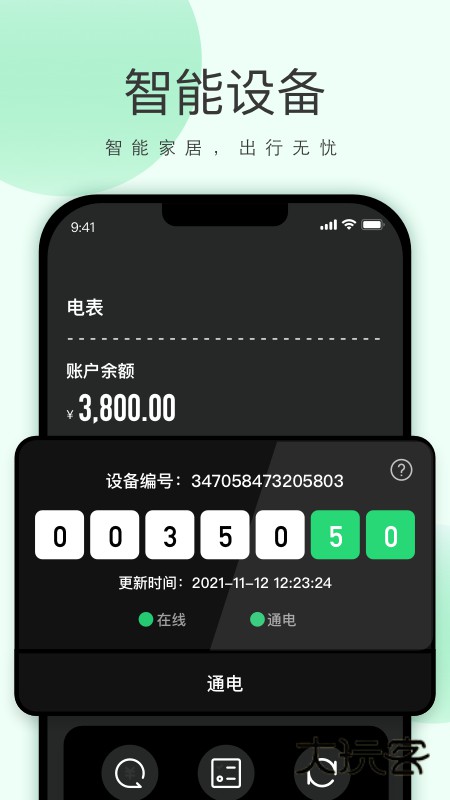 功唐公寓V1.8.1安卓版