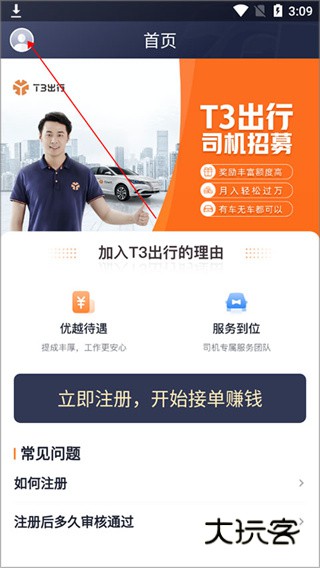 t3车主端下载最新版 t3车主端下载最新版