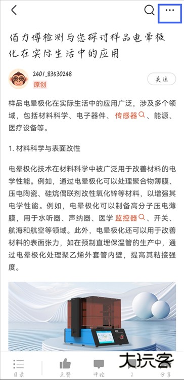 如何调整文章字体大小配图2