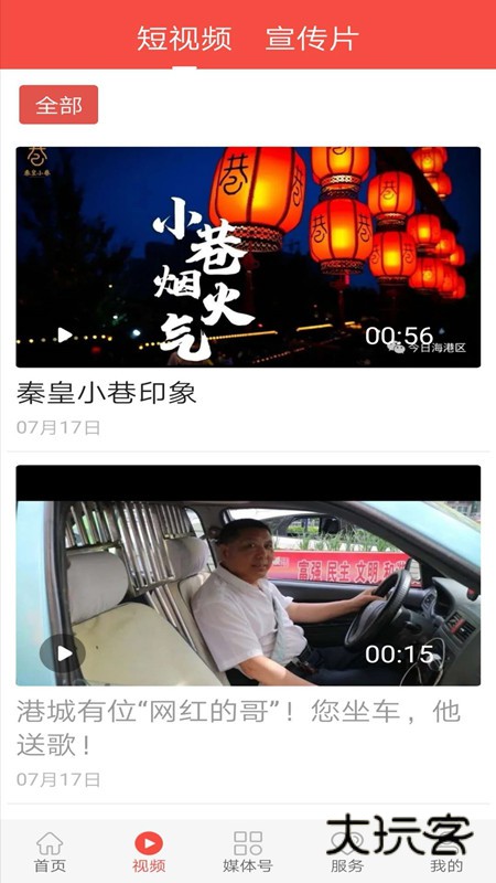 海港融媒官方app下载v3.2.9 最新版本