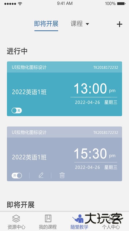 课程伴侣手机版V1.8.3最新安卓版