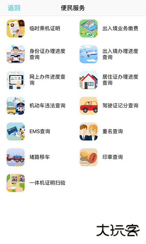 贵州公安V3.3.26安卓最新版