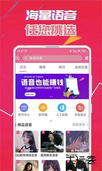 萌我变声器2026版V36.9安卓版