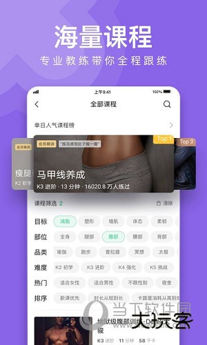 Keep健身APP