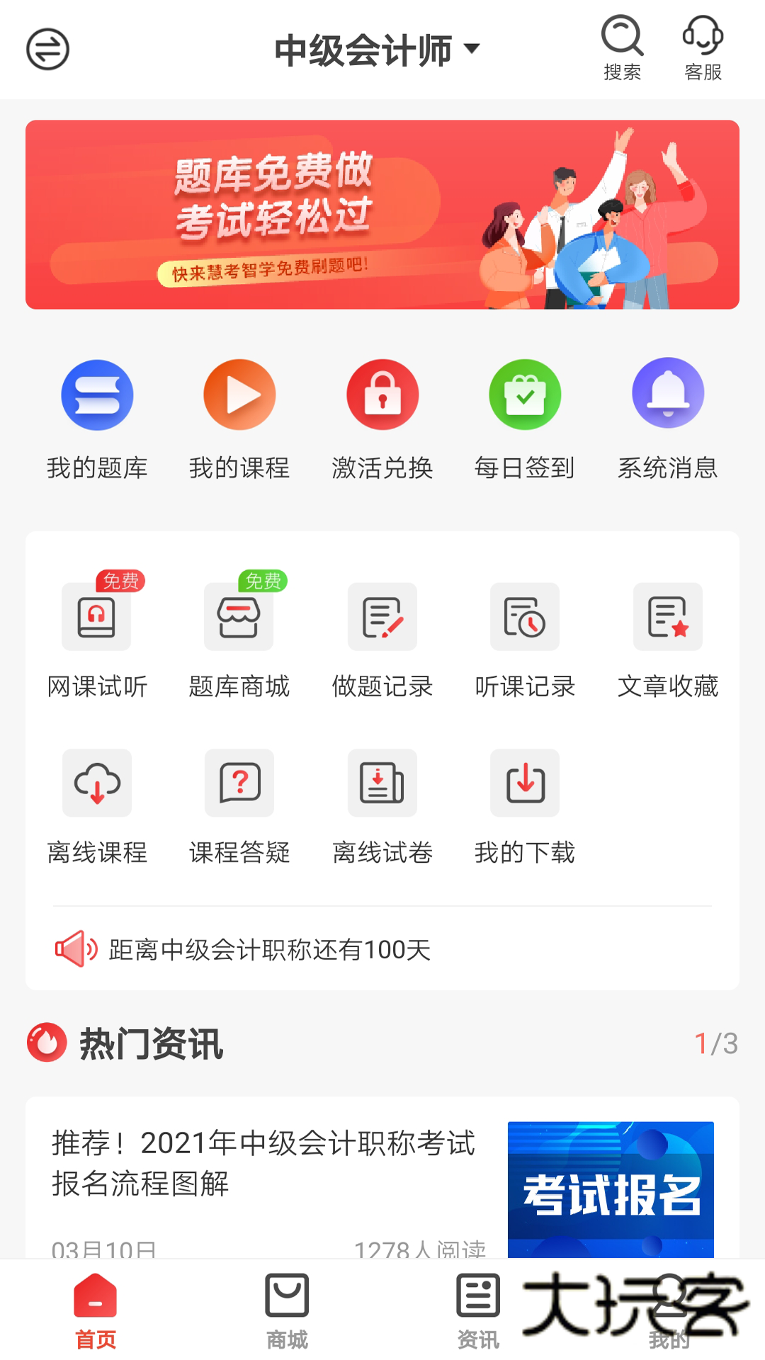 慧考智学appV1.9.2安卓版