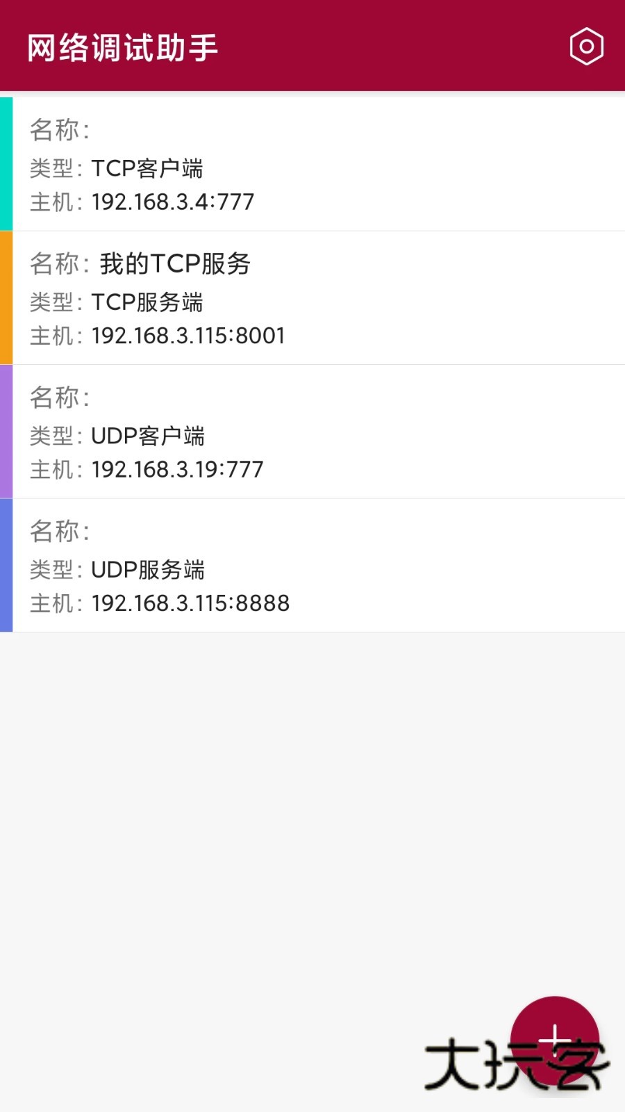 网络调试助手V1.1.56.001421安卓版