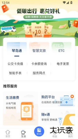 便捷青岛app教育缴费平台
