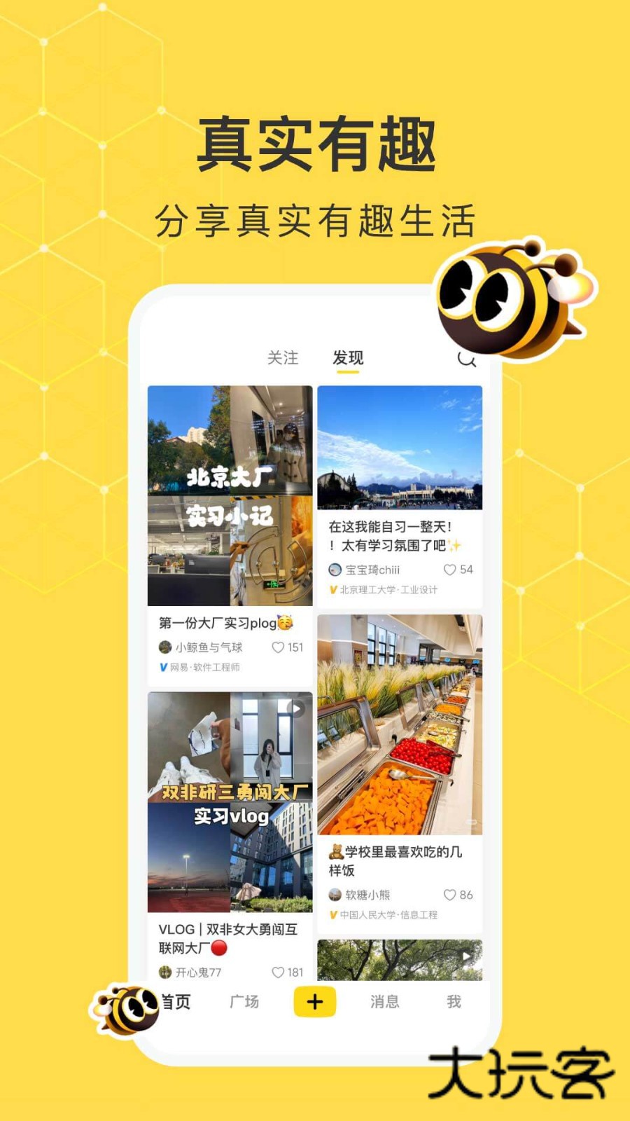 网易小蜜蜂V2.39.0安卓版