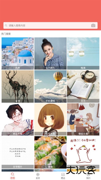 图片大全搜图APP宣传图