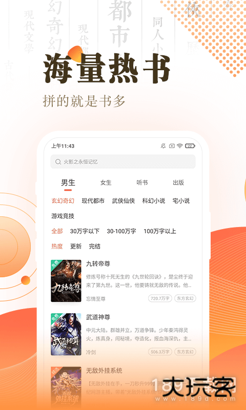 宜搜小说快读版安卓版下载
