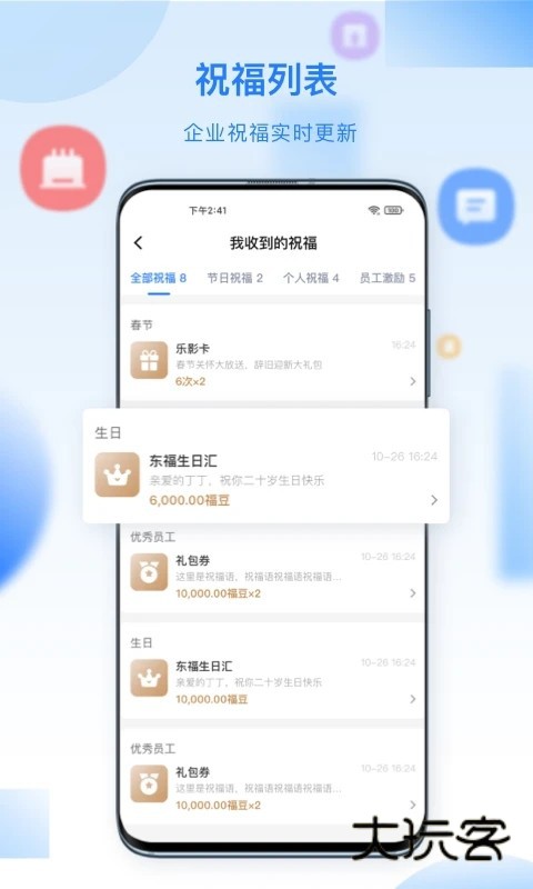 百福得APP最新版V3.9.2安卓版