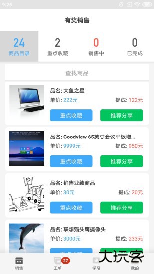 大鱼师傅V3.3.5安卓版