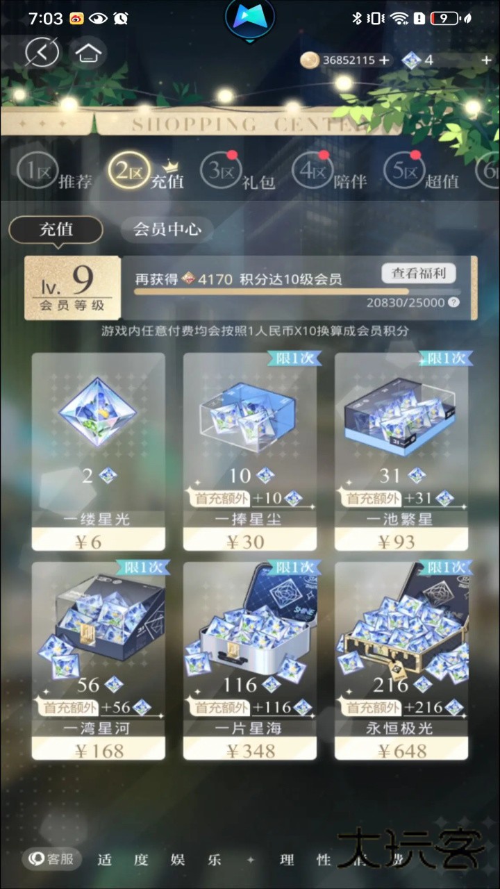 光与夜之恋最新版本 1.8.0810安卓版