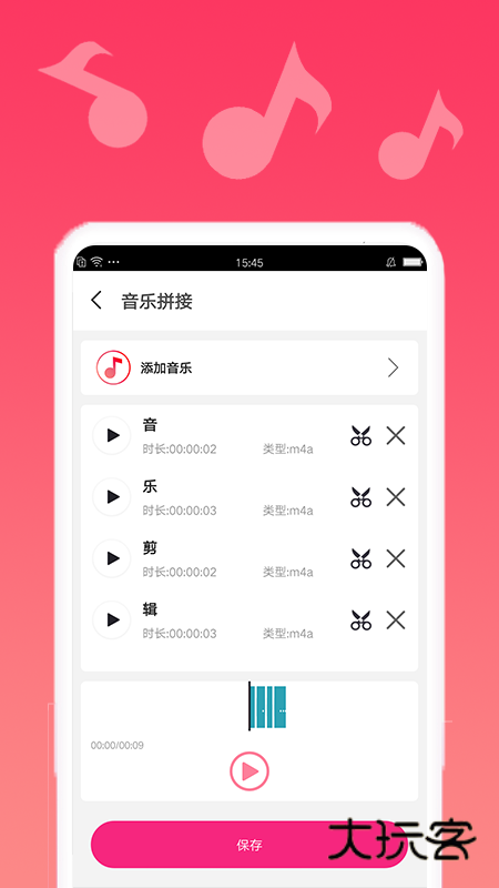 渲美音乐编辑V1.2.7安卓版