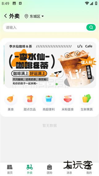 有块田本地生活app最新版下载