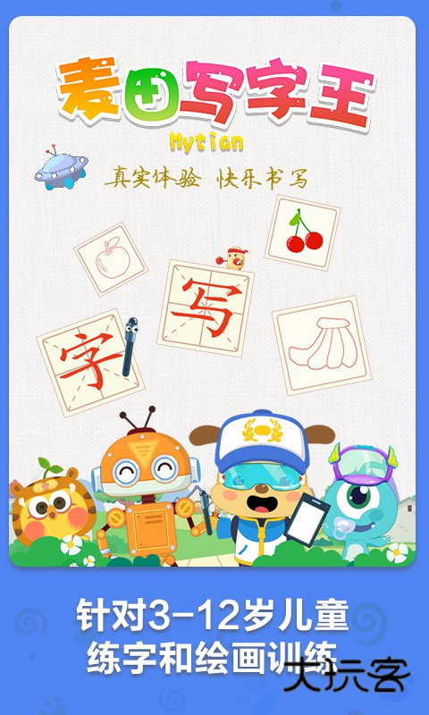 麦田写字王安卓版下载