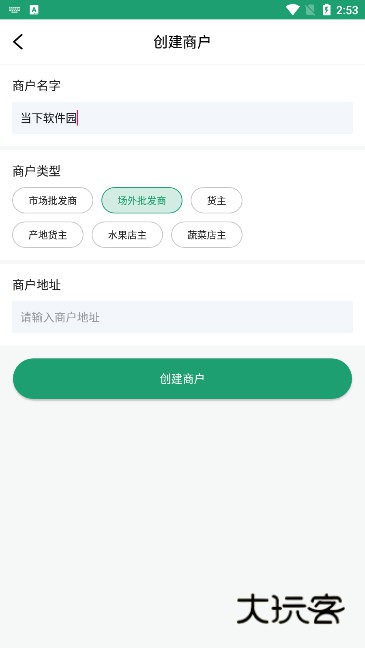 怎么创建商户配图3