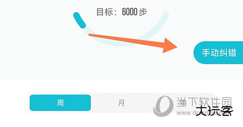热量减肥法手动纠错