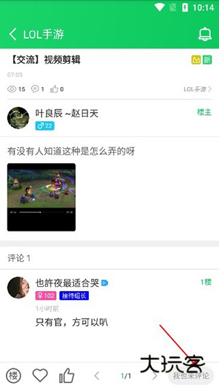 怎么给帖子评论配图6