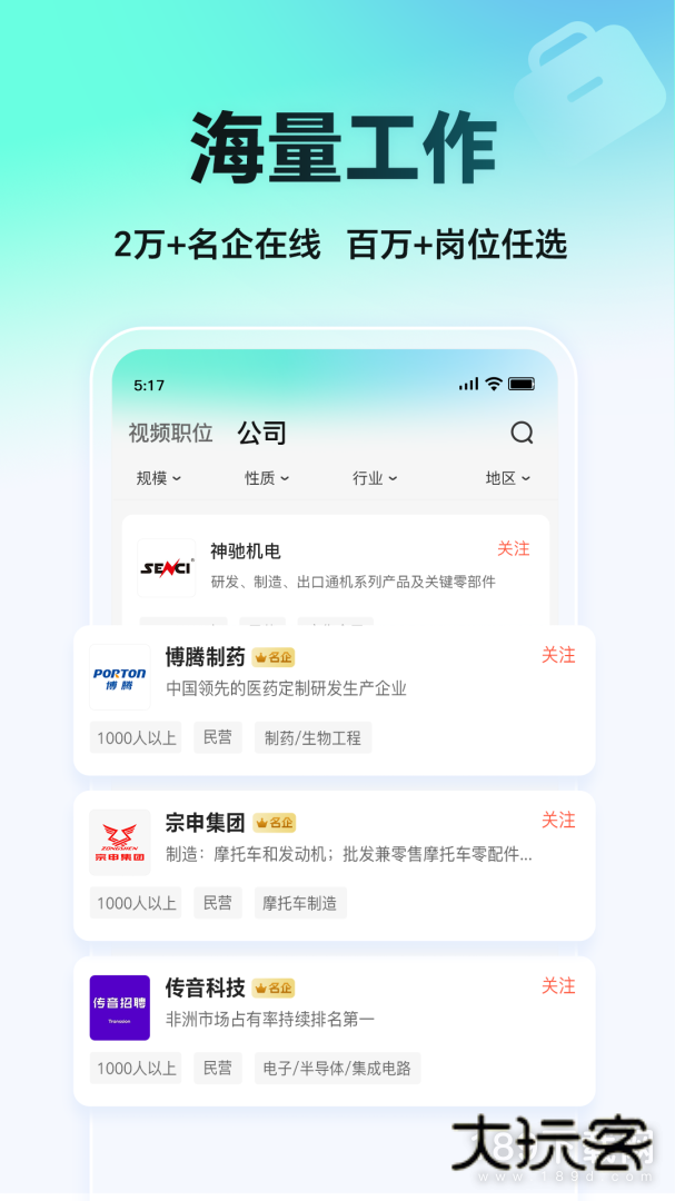 汇博招聘安卓版下载