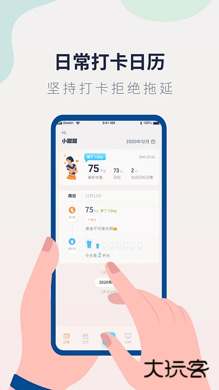 体重记录管家APPV1.2.5安卓版