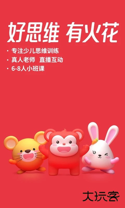 火花思维家长端V26.1.1安卓最新版