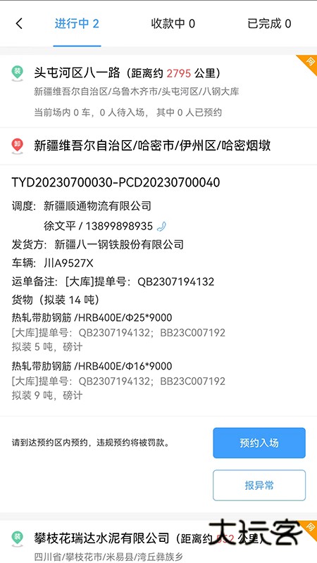 运达宝V1.0.2安卓版