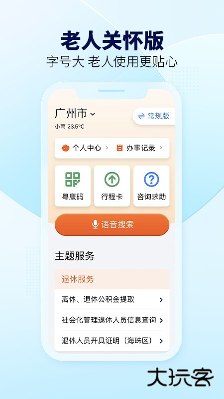 粤省事手机版V2.0.0安卓最新版