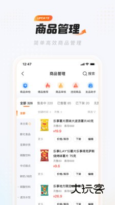 淘宝闪购零售商家版V6.32.3安卓版