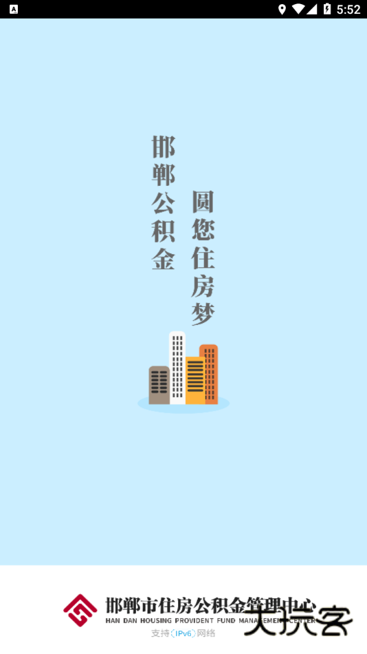 邯郸公积金app最新版本下载2026v2.5.9 安卓版