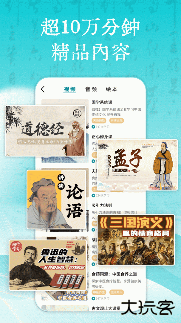 妙音国学软件下载