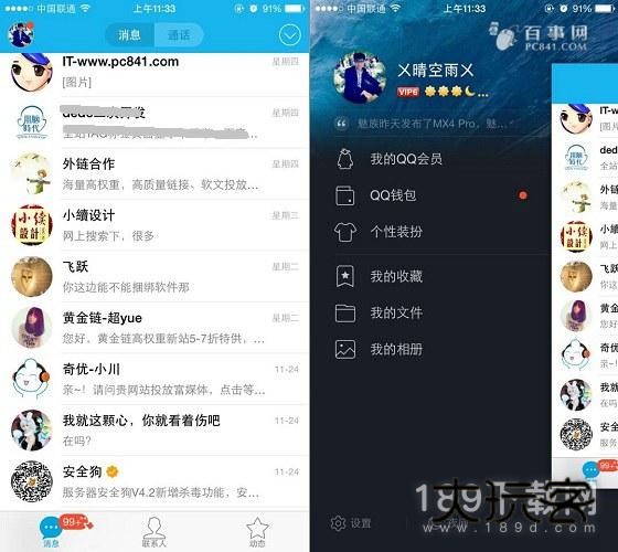 手机QQ安卓版下载