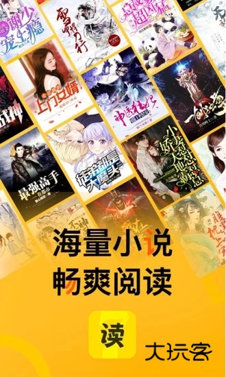 七读免费小说宣传图