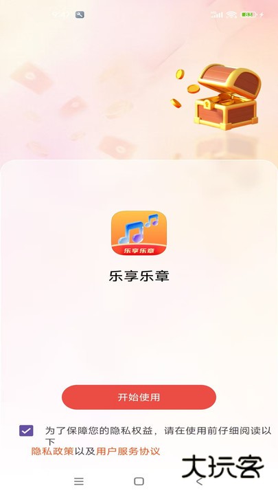 乐享乐章手机版下载v1.0 安卓版