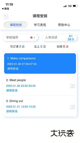 岱恩语培V12.3安卓版