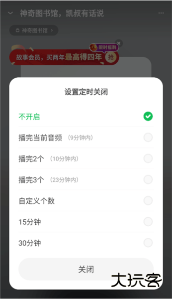 凯叔讲故事11