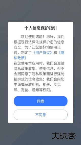 诺聘app最新版 诺聘app最新版