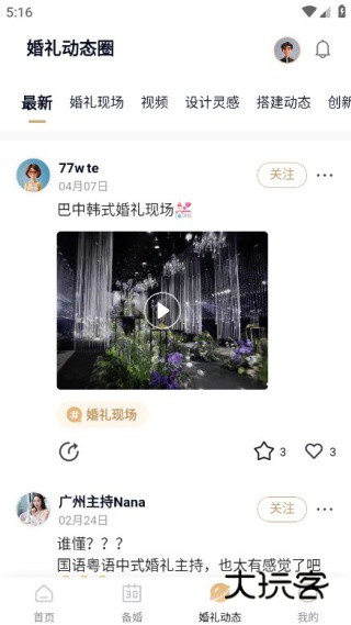 找我婚礼app备婚版